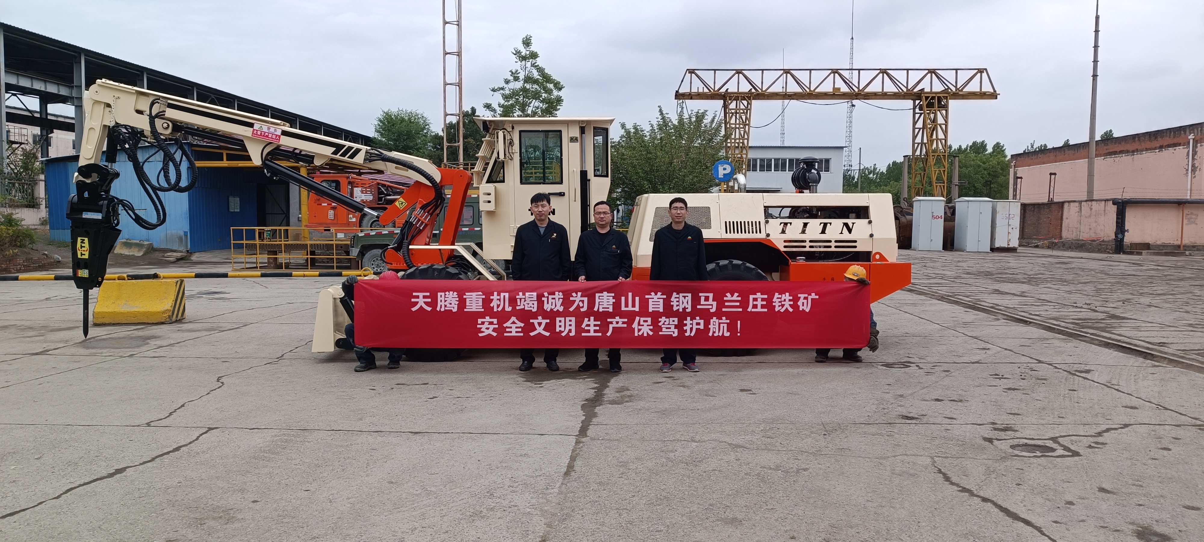 熱烈祝賀天騰重機-唐山首鋼馬蘭莊鐵礦撬毛臺車順利交接！